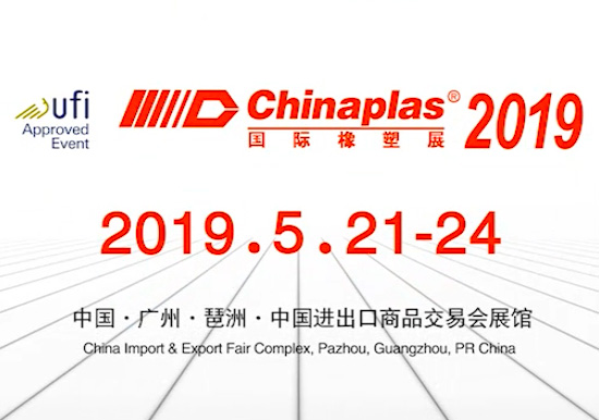 康發(fā)雙螺桿擠出機提醒您：2019國際塑料橡膠展于2019.5.21-24廣州瑟洲開展